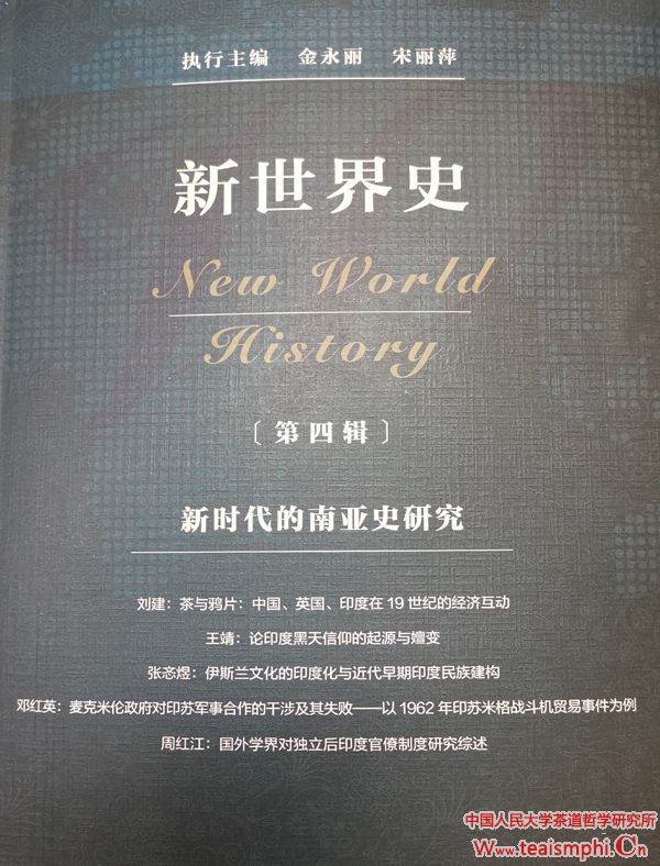 金永丽： 茶叶拍卖制度的历史考察——从伦敦茶叶拍卖中心关闭说起