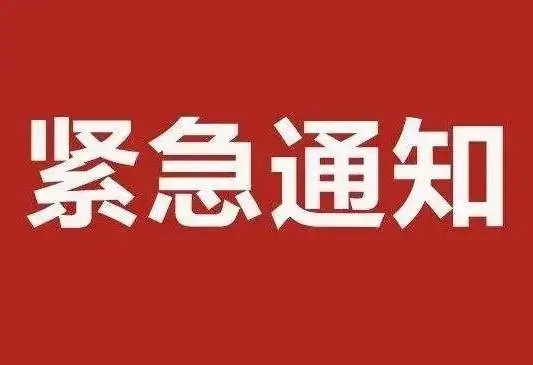 关于取消哲学家茶座活动的紧急通知